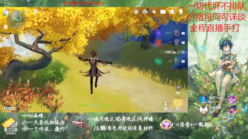 【2022-12-02 15点场】请叫我总攻大人丶：原神探图/钓鱼/日常/晶蝶