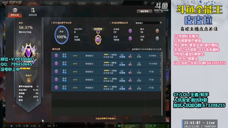 【2022-12-01 23点场】皮皮拉3004O1：皮皮拉:新赛季已开，跟着我冲！