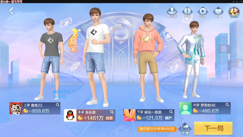 【欢乐麻将】靓旭的精彩时刻 20221202 07点场