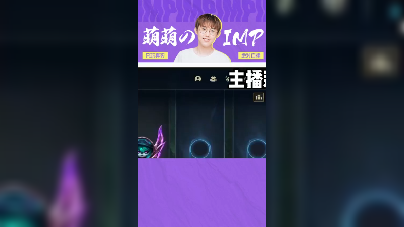 deft世界冠军才51胜率，我只是个小主播，45胜率差不多呀
