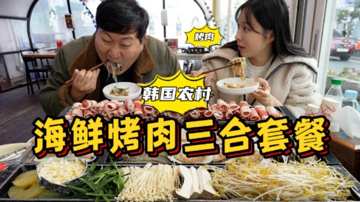 带着女朋友再炫三合套餐，金针菇包裹着鲜嫩多汁的烤肉蘸着酱料，超美味！