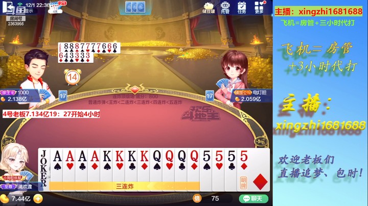 【欢乐斗地主】灬幸之斗地主灬的精彩时刻 20221201 19点场