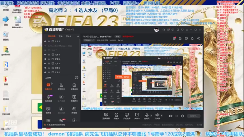 【2022-12-02 14点场】高老师爱足球：FIFA23征召选人，不要梭，周旋起来~