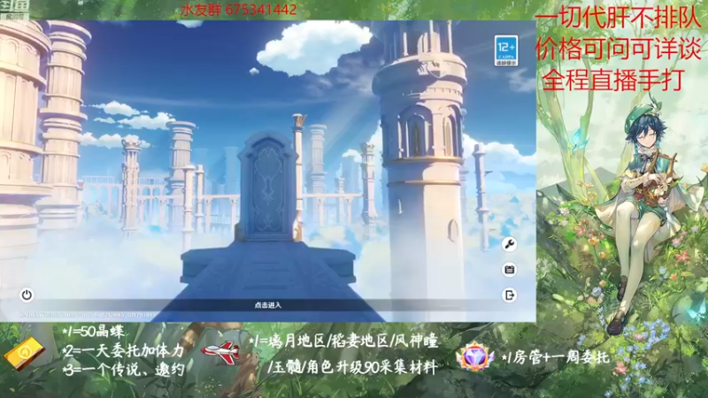 【2022-12-02 09点场】请叫我总攻大人丶：原神探图/钓鱼/日常/晶蝶