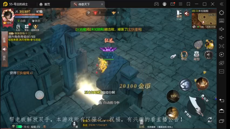 【2022-12-01 19点场】战狼队条子锅锅：传奇永恒手游：传奇天下