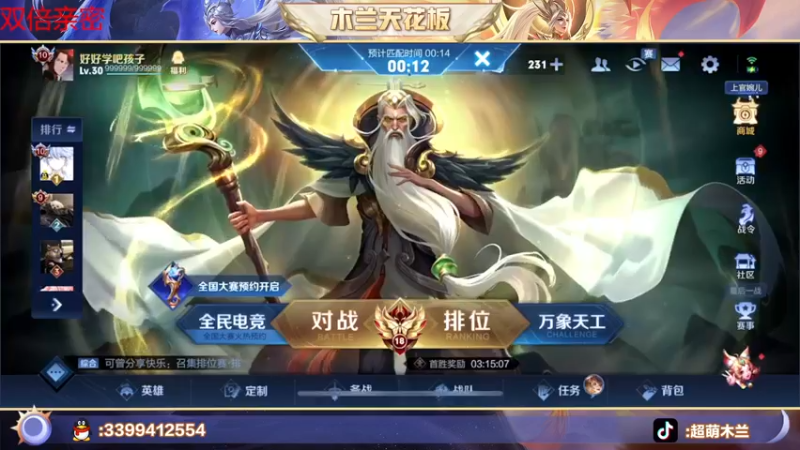 【2022-11-30 19点场】超萌木兰：无所谓 月末我会出手