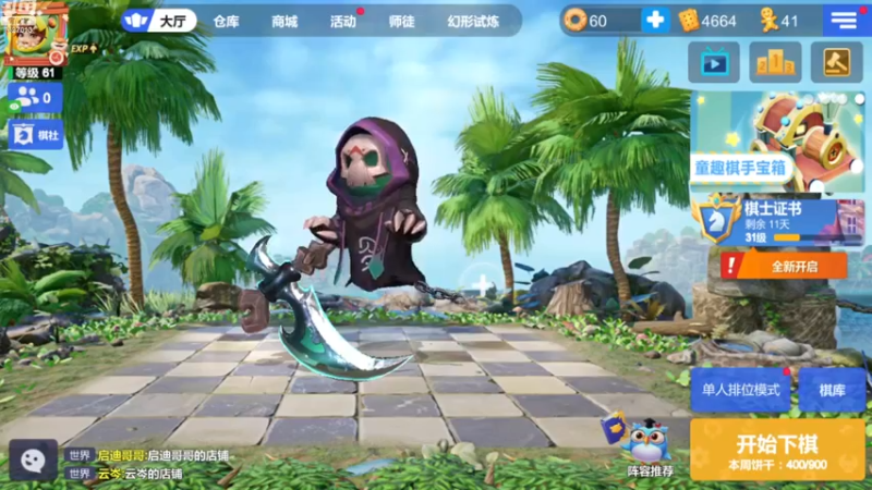 【2022-11-30 13点场】黄东东0923：多多自走棋（可帮渡劫）