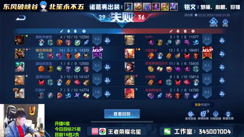 【2022-12-02 21点场】北笙：单排之诸葛是妖怪！！