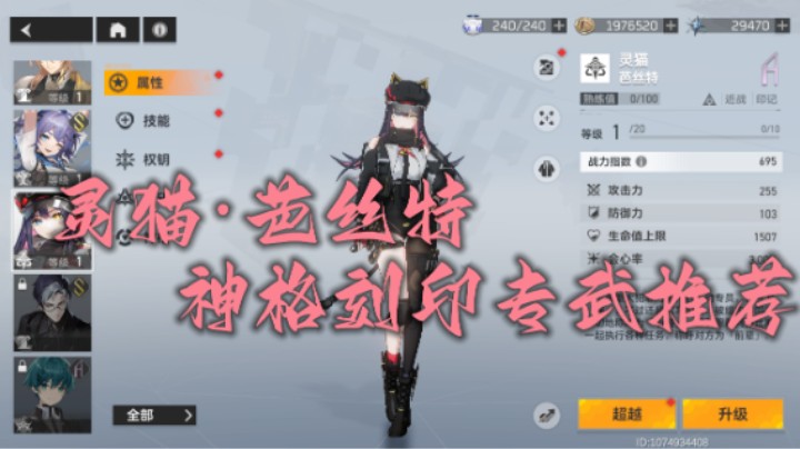 灵猫神格刻印选择