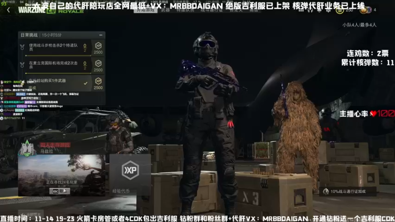 【2022-12-01 21点场】MrBB大波：双排核弹？？