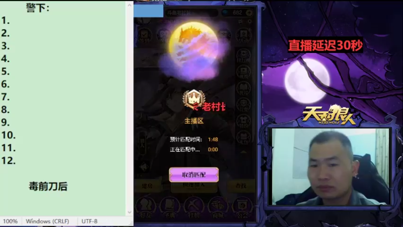 【2022-12-02 20点场】老村长Ya：#天天狼人#老村长Ya