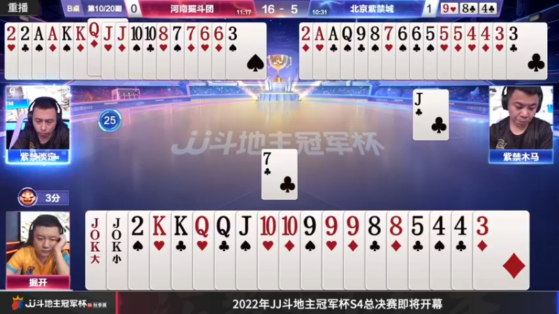 【2022-12-03 21点场】JJ斗地主官方：12月9日S4总决赛打响！