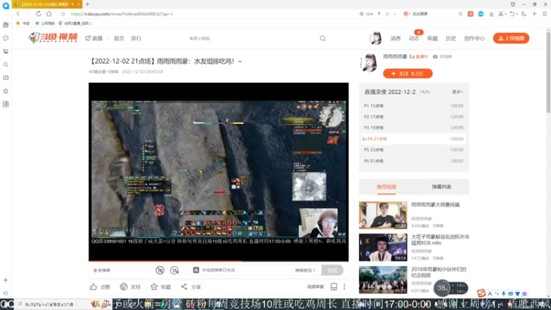 【2022-12-03 05点场】雨雨雨雨豪：17点准时来！~