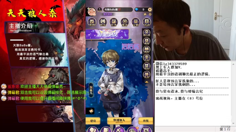 【2022-12-3 15点场】天狼BaBa酱:#天天狼人#用最平淡的语气聊出精彩的逻辑