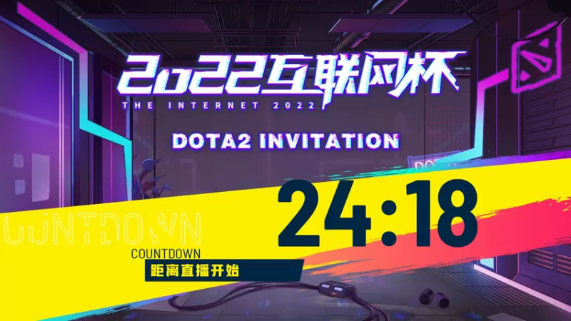 【2022-12-03 15点场】斗鱼DOTA2赛事频道：【直播】互联网杯 PW VS RUOK