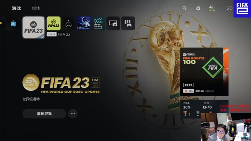 【2022-12-03 20点场】LOT29：fifa23~