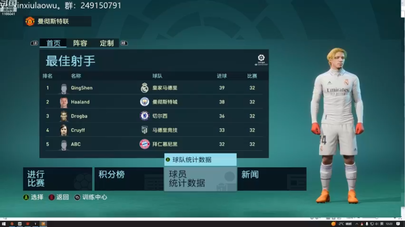 【2022-12-02 12点场】新秀老吴：FIFA23水友联盟！欢迎加入！