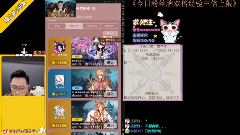 【2022-12-03 19点场】夏子宁：《狼人杀小讲堂》