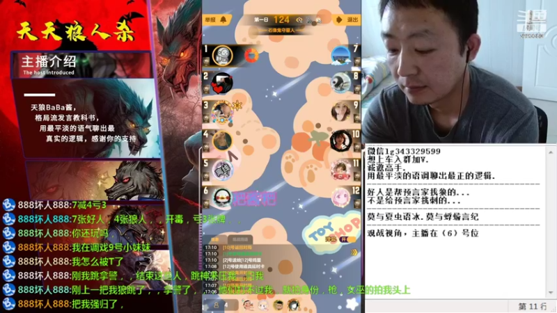 【2022-12-3 17点场】天狼BaBa酱:#天天狼人#用最平淡的语气聊出精彩的逻辑