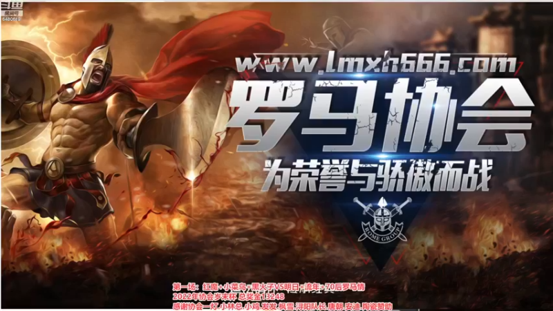 【2022-12-02 18点场】罗马协会：罗马复兴巅峰对决