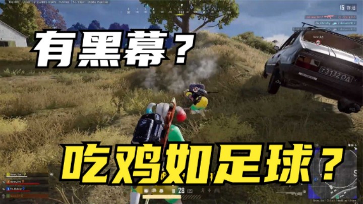 吃鸡就像世界杯？主播轻松主宰决赛圈，观众最后醒悟了