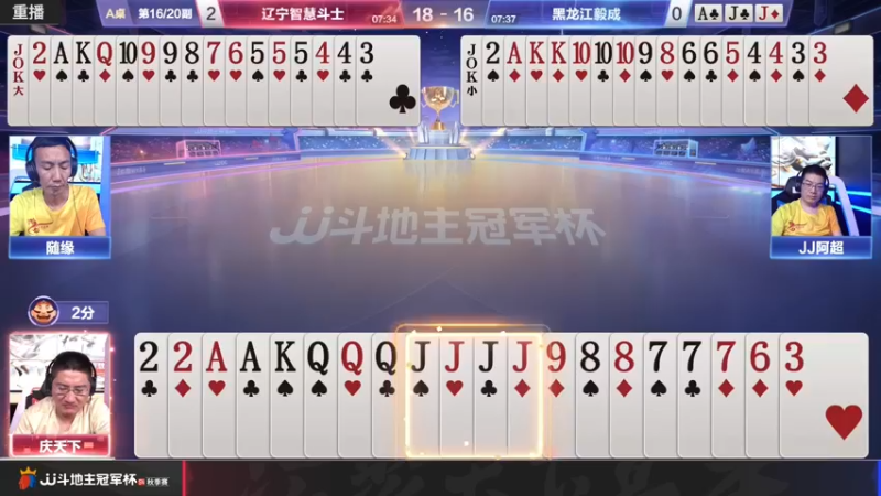 【2022-12-03 07点场】JJ斗地主官方：12月9日S4总决赛打响！