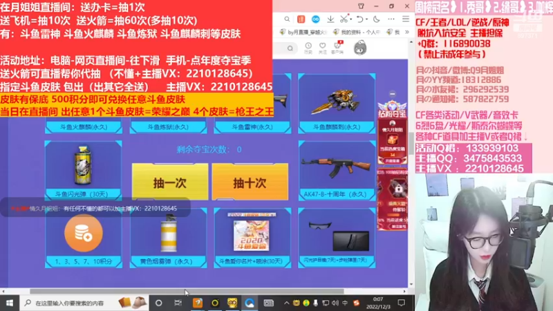 【2022-12-03 00点场】情久月姐姐：斗鱼平台皮肤/CF活动/排位