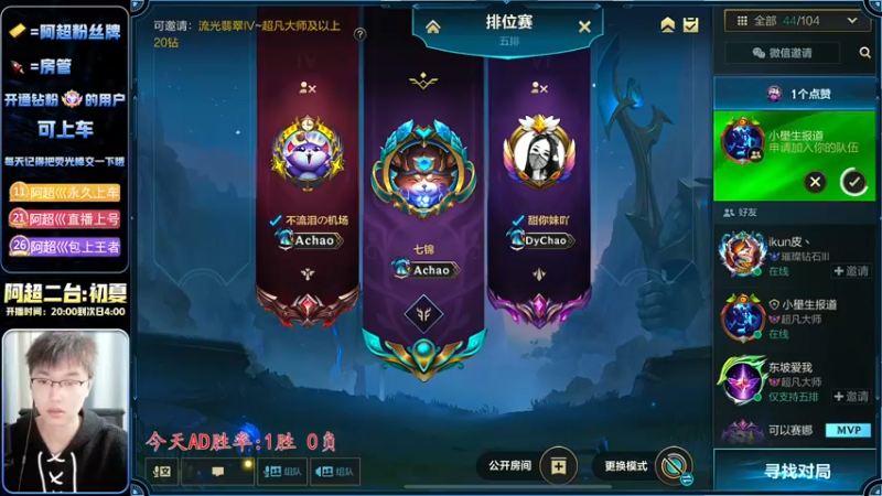 【2022-12-02 22点场】阿超cc丶：⭐阿超:王者AD 免费带水友!