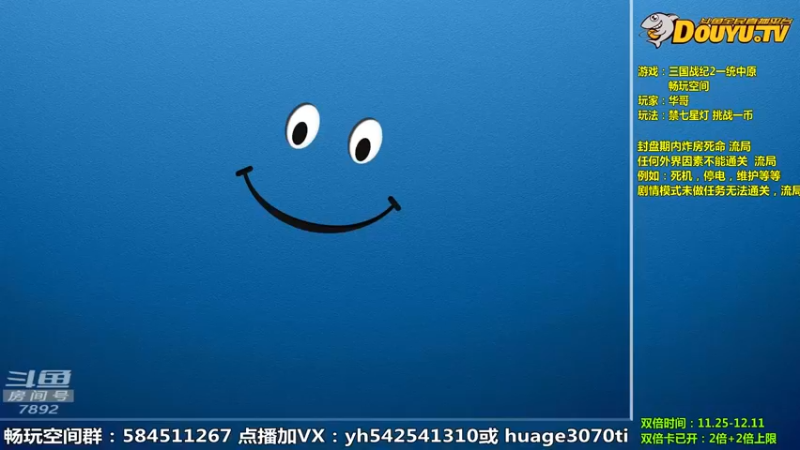 【2022-12-03 09点场】douyu素酒：飞天雪：三国战纪各类修改版