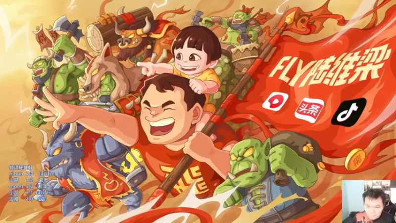 【2022-12-03 18点场】Flygogogogo：【直播】特逗杯B组~