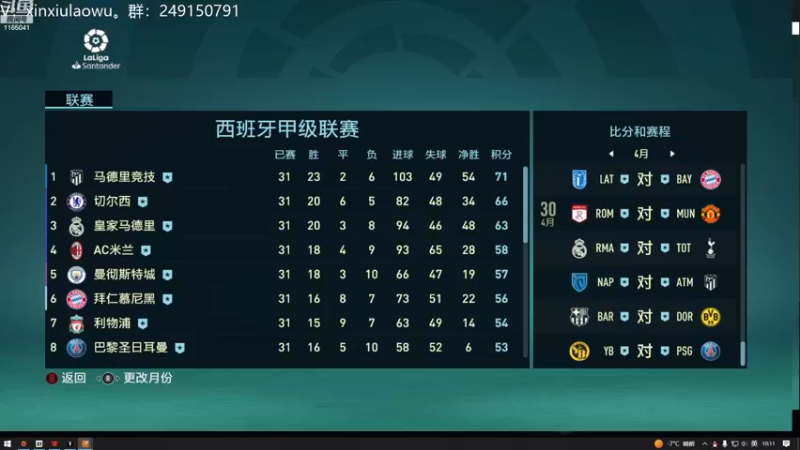 【2022-12-02 10点场】新秀老吴：FIFA23水友联盟！欢迎加入！