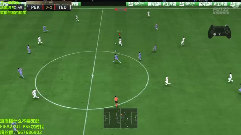 【2022-12-03 21点场】泽元元元元：FIFA23新版本我的版本