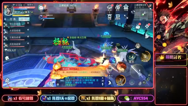 【2022-12-03 18点场】安逸城GG：【天下手游】烽火巴蜀，震撼上线