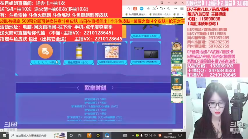 【2022-12-03 04点场】情久月姐姐：斗鱼平台皮肤/CF活动/排位