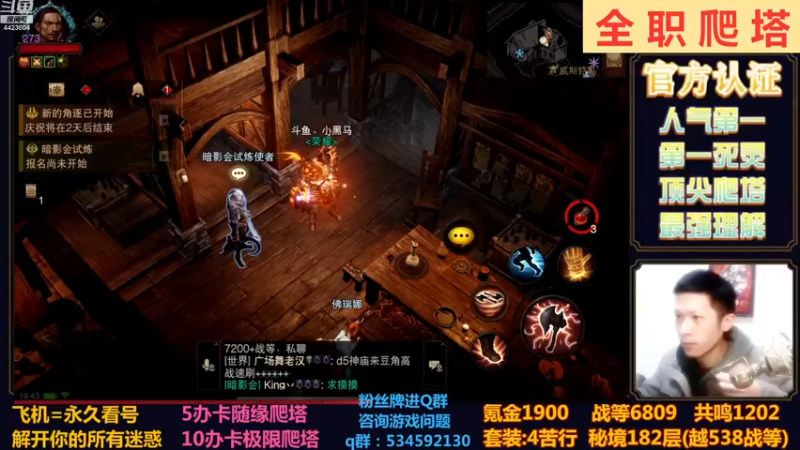 【2022-12-02 19点场】渝万丶小黑马：全网最强爬塔教学