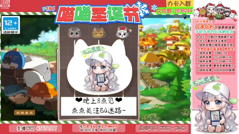 【2022-12-02 20点场】哈哈冒险丶：二哈の❤喵喵圣诞节❤