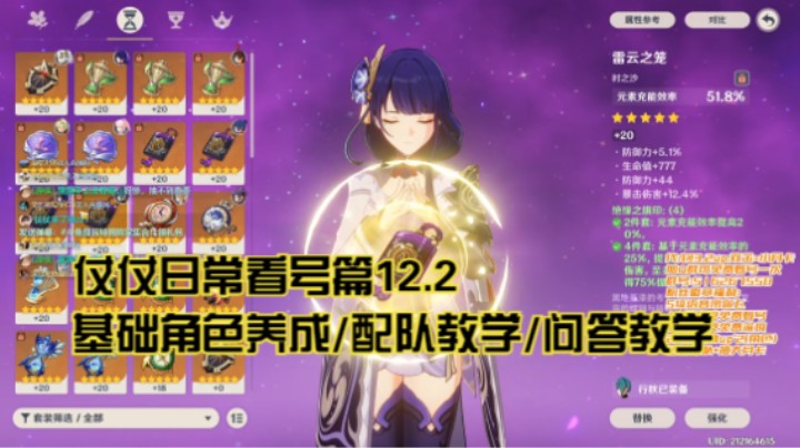 12月2日：基础角色养成/配队教学/问答教学/看号