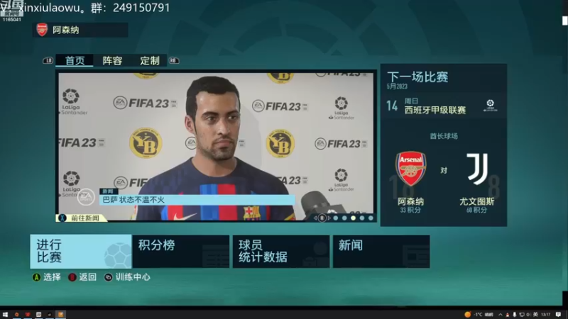 【2022-12-03 13点场】新秀老吴：FIFA23水友联盟！欢迎加入！