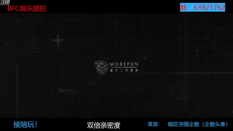 【2022-12-03 19点场】今天还在玩游戏的企鹅：双倍亲密度呀，宝！