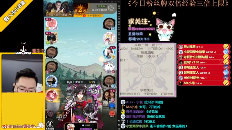 【2022-12-03 21点场】夏子宁：《狼人杀小讲堂》