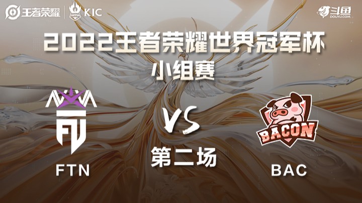 世界冠军杯小组赛 土耳其FTN VS 泰国BAC 第二场