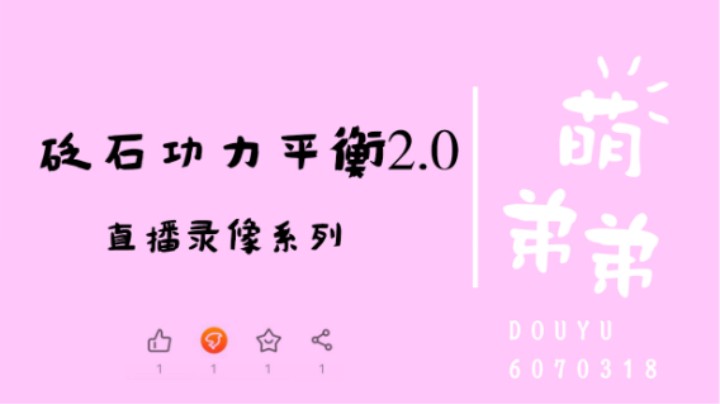 砭石功力平衡2.0