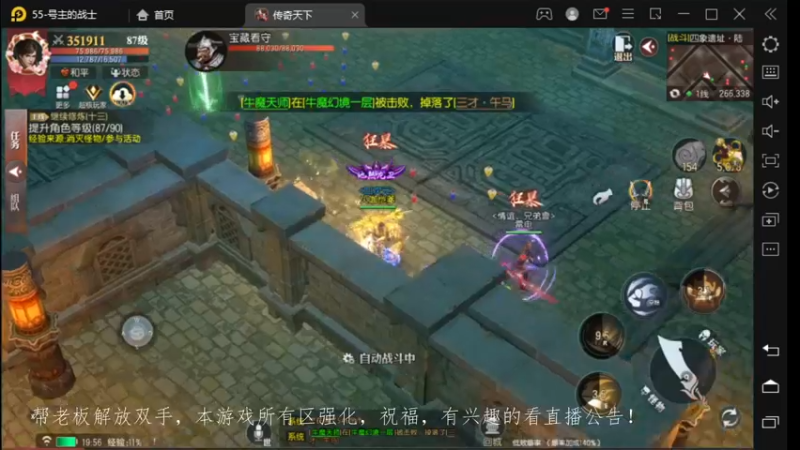 【2022-12-02 19点场】战狼队条子锅锅：传奇永恒手游：传奇天下