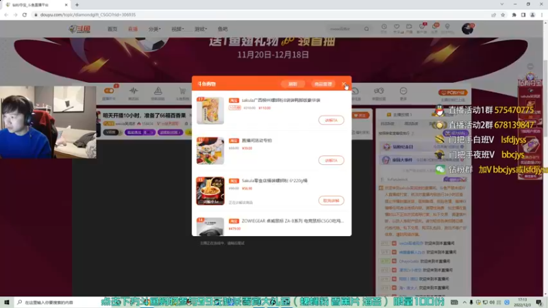【2022-12-03 17点场】sakula吴润波：明天开播10小时，准备了66箱百香果