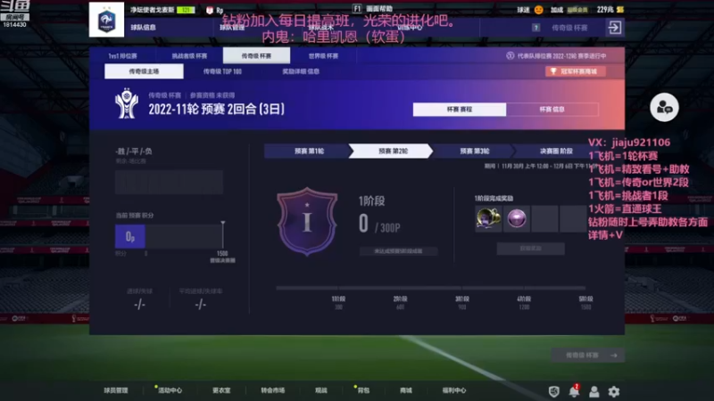 【2022-12-02 21点场】JiaJu就是我啊：新杯赛随时上车~