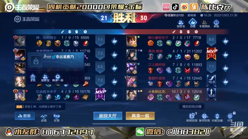 【2022-12-02 21点场】陈比克rr：赵怀真已在榜~