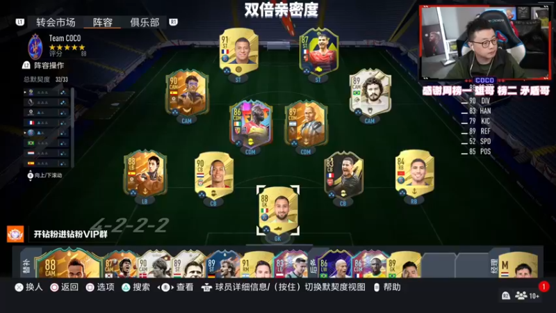 【2022-12-02 18点场】COCO花式FIFA：今晚2点WC故事球员上线