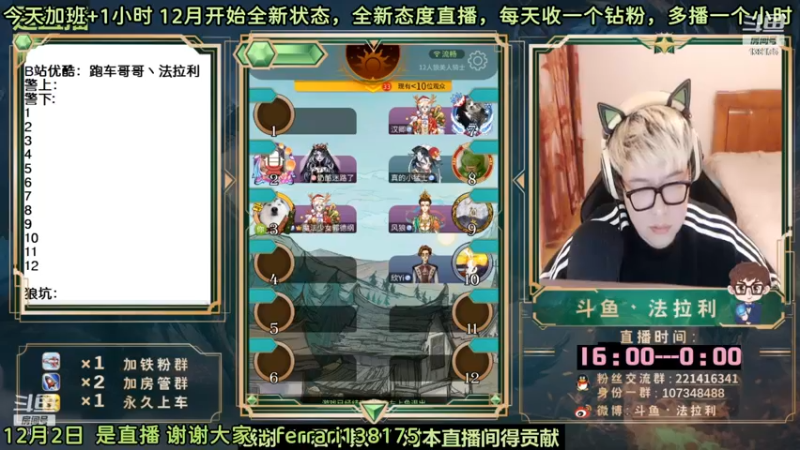 【2022-12-03 03点场】法拉利的直播间：大师赛重启开始怒冲榜一