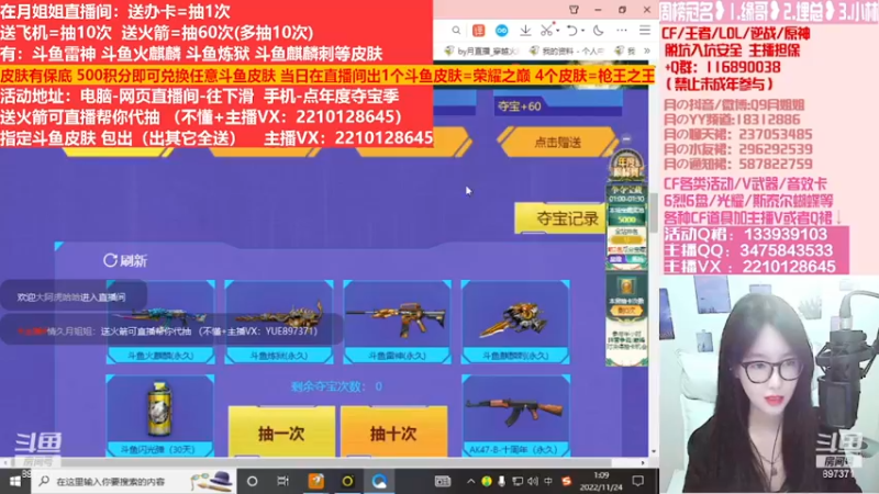 【2022-12-03 08点场】情久月姐姐：斗鱼平台皮肤/CF活动/排位