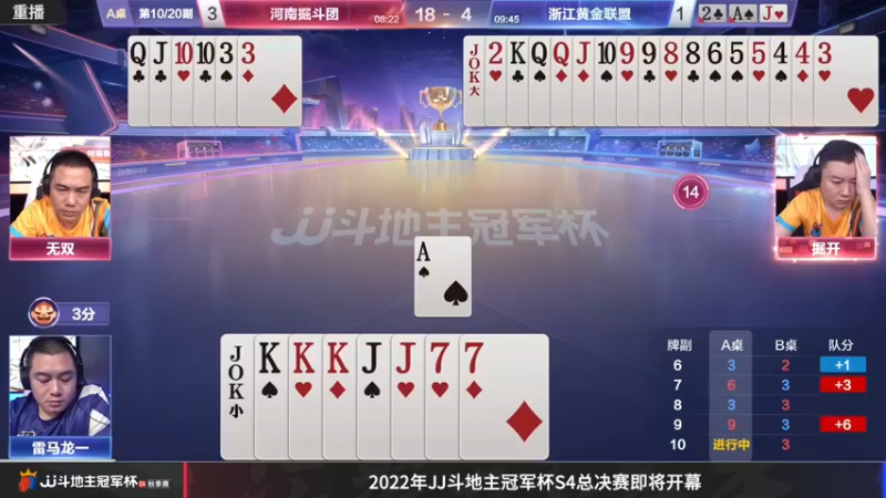 【2022-12-03 19点场】JJ斗地主官方：12月9日S4总决赛打响！